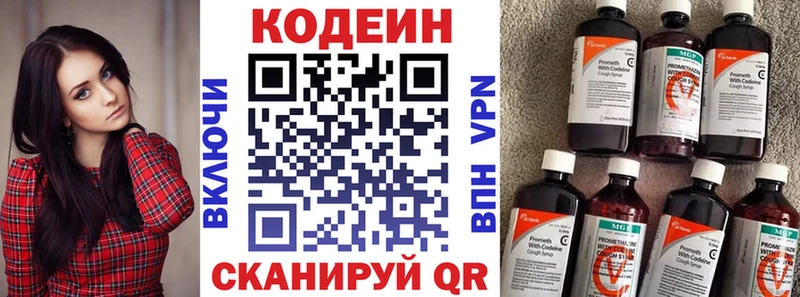 Codein напиток Lean (лин)  Ковылкино 